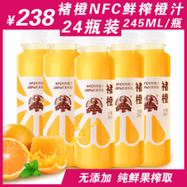 Chu Orange flagship authorized Chu Orange NFC Fresh orange juice Pure juice Fruit juice NFC juice drink 245ml*24 bottles