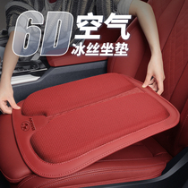 Car cushion Mercedes-Benz BMW Audi summer breathable cool cushion single piece four seasons universal ventilation ice silk seat cushion