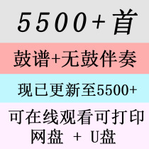 2020 Full set of 5500 pieces of drum accompaniment Jazz drum silencer No drum Street performance with drum spectrum No drum accompaniment