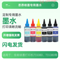 Ink 845 suitable for Canon inkjet printer 846 ink and new ink TS3180 TS5080 TS5080 TS8280 TS5180 TS5180