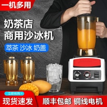 Sand Ice Machine Commercial Milk Tea Shop with Cover Sound Insulation and Noise Reduction Ice Cracker Blender Juice Machine Sand Machine Wall Breaker Machine