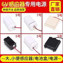 Urinal sensor accessory box 4 sections 5 battery box integrated urinal 6v urinal battery box power supply