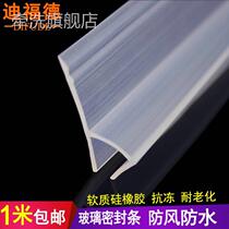 Shower room glass door sealing strip F-type waterproof strip induction sliding door anti-collision windproof and warm widening h-type water retaining