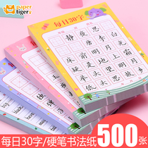 Paper Tiger Daily 30 words hard pen calligraphy paper Rice word grid ancient poetry copy paper back to the palace grid English calligraphy work paper Childrens calligraphy book daily practice paper