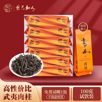 武夷岩茶 肉桂 一級 9g/袋 18袋 中国茶 武夷岩茶肉桂特级