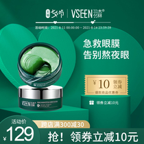 Yu Sen Snake Venom Eye Mask Patch lightens dark circles and fine lines removes bags under the eyes lifts and tightens mens and womens eye patch removal artifact