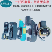 Wheel screw disassembly tool pneumatic hydraulic tire screw changer brake shoe pin extraction device