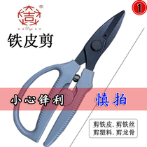 Daji tin shears steel wire mesh scissors light keel ceiling special scissors DJ-211