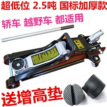Car 2 tons horizontal jack 2 5T low hydraulic 3T double pump 4T car suv car tire change top