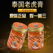 Thailand Tiger Ointment Shu Jin Huo Luo Shu Analgesia White Tiger Paste Oil Royal 50g