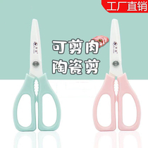 Childrens supplementary food ceramic scissors Kitchen scissors Household scissors Food portable baby food cooked food special scissors small