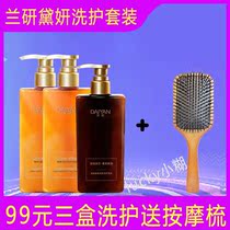 Lanyan shampoo care set Daiyan amino acid clean shampoo conditioner Shower gel Shake sound with the same wear