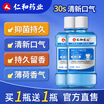 Renhe ingenious antibacterial mouthwash for men to clean and remove odors and fresh breath Renhe Pharmaceutical official flagship store official website