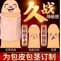 Sexual utensils Prepuce block ring orthosis anti-excessive circumcision male glans sensitive lock penis