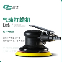 GS Ji Morale dynamic waxing machine Professional car machine Paint polishing decontamination beauty polishing artifact tool car