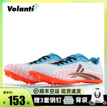 2021 New Volanti Volandi explosive force professional sprint track and field spikes men and women long jump body Caoda