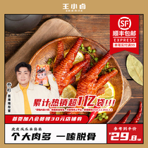(Wang Xiaolu flagship store)Tiger skin chicken claws chicken claws braised spiced net Red snacks Ready-to-eat vacuum office 200g