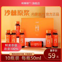 Wei Linlang Inner Mongolia Plateau small fruit Sea buckthorn juice liquid Juice 100 puree official flagship store tea