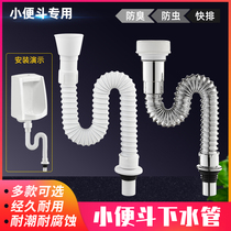 Urinal urinal accessories PVC sewer urinal drain deodorant water sewer urinal sewer