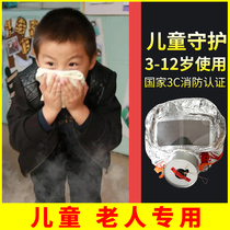 Childrens gas mask breathing mask fire escape self-priming filter mask anti-smoke fire self-rescue respirator