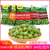 Ganyuan spicy green pea snacks Spicy garlic original grilled meat sauce Beef crab yellow crispy small package