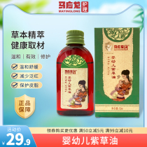 Mayinglong comfrey oil baby special baby newborn herbal soothing buttock oil moisturizing comfrey oil