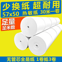 Xinheng map supermarket thermal cash register paper 57x50x30 rice without core thermal paper meigroup Takeout collection 58mm small ticket printing paper 57*50 Thin Hotel shopping mall catering printing paper