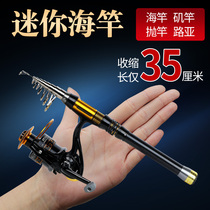 Wolf King Le fishing rod Mini small sea pole ultra short sea pole small throwing Rod full set of special portable shrink Luya