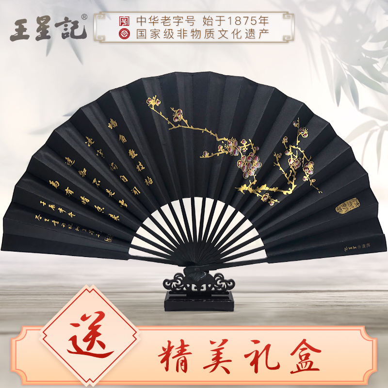 Wang Xingji Men's Fan Folding Fan 30cm Imitated Ebon Wood Polyester Silk Fan Chinese Wind Hangzhou Gift Accompaniment Souvenir