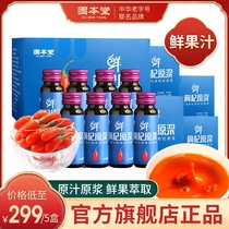 Gubentang Red wolfberry puree juice Ningxia fresh Wolfberry puree Zhongning Wolfberry 50ml*8 bottles and 5 boxes