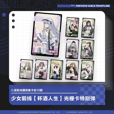 taobao agent [Spot] Girl Frontline [Cup of wine Life] Humanoid collection grating card special bomb