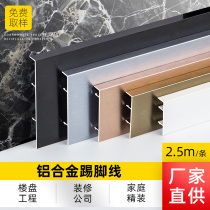 Skirting line aluminum alloy metal toe line 4cm 5 6 8 10cm stainless steel corner line White ground line