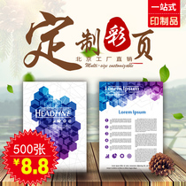 Promotional leaflet printing design and production company booklet enterprise product manual picture album customized printing advertisement DM single page double-sided triple folding color page poster printing small batch customization
