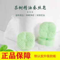 Yan Xiaozi tea tree essential oil silk soap mites acne oil control mild cleaning blackheads multi-effect one small posture