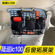 Dedicated Lu Xun lc100 modified interior accessories Rand Cruiser rear window expansion bracket tail box rack rack