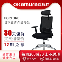  Japan okamura Okamura ergonomic chair portone computer chair home office chair gaming chair waist support