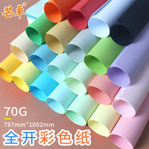 Full open 70g colored paper 78 * 109cm background paper kindergarten hand-cut paper students preschool education materials Big Red Green Blue yellow orange packaging paper background paper