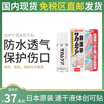 Japan Kyohashi Pharmaceutical Liquid Band-Aid Waterproof Quick-Dry Hemostatic Film Band-Aid Tapes Tritron Cream Chuanghanning