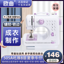 Oqu 505A electric sewing machine household mini automatic edge locking machine small thick multifunctional desktop clothing car