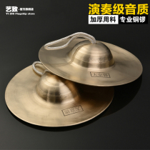 Copper cymbals ring copper big wipe musical instruments copper cymbals childrens gongs and drums toys copper cymbals three sentences and a half props small pair of cymbals
