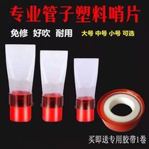 Pipe whistle Shuo material Pipe whistle repair-free easy pronunciation Pipe whistle Pipe instrument One price