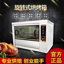 New commercial roast chicken stove rotating chicken rack gas electric heating stall mobile barbecue sweet potato pigeon chicken wings rice