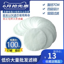 Dust mask Electrostatic protection cotton 7cm cotton pad white round white Japanese heavy pine U2K filter filter paper