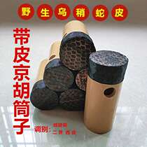 Jinghu accessories Ordinary Jinghu tube skin Covered Jinghu tube Xipi Erhuang Jinghu tube