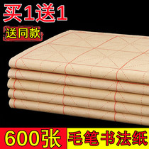 Wanshantang thickened wool edge paper Rice character grid Brush Calligraphy beginners special paper semi-mature with grid exercise paper 9cm12 15 28 grid rice grid regular script special antique rice paper