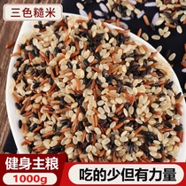 Gu Mai Lang three-color brown rice new rice 2kg red black rice brown rice fitness full belly grain fat reduction coarse grain porridge