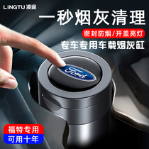 16-20 Ford Tuluio car ashtray with cover flame retardant multifunctional front and rear car interior supplies