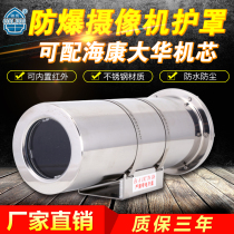 Explosion-proof network camera machine shroud 304 stainless steel infrared explosion-proof shield 2 million high temperature monitoring shield
