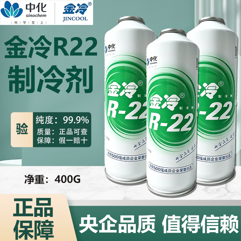 空调雪种R22冷媒-空调雪种R22冷媒促销价格、空调雪种R22冷媒品牌- 淘宝