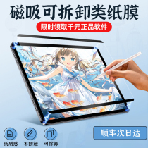 ipad magnetic detachable class paper 2021 of the new film air4 3 adsorption 10 9 10 2 10 5 inches